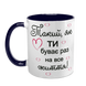 Чашка для Коханого, темно-синя з принтом: Такий один 1.4.29-F фото 2