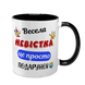 Чашка для Невестки, черная с принтом - Веселая Невестка 1.19.21-F фото