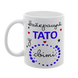 Чашка для Татуся, біла з принтом - Найкращий Тато у світі 1.2.29-F фото 2
