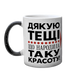Чашка для Тещі, хамелеон з блискітками з принтом - Дякую Тещі що народила таку красоту 1.15.31-L фото 1