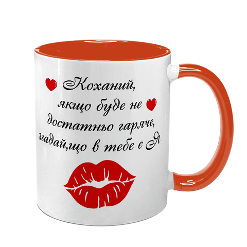Чашка для Коханого, помаранчева з принтом: для Чоловіка 1.4.36-F фото