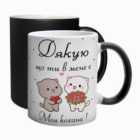 Чашка для Коханої, хамелеон з принтом: Дякую 2.1.59 фото