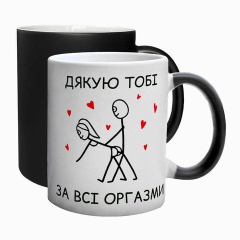 Чашка для Любимых, Хамелеон с принтом - Спасибо тебе за все оргазмы 2.3.30 фото