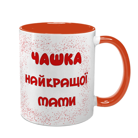 Чашка для Мами, помаранчева з принтом: Чашка для Мами 1.1.9-F фото
