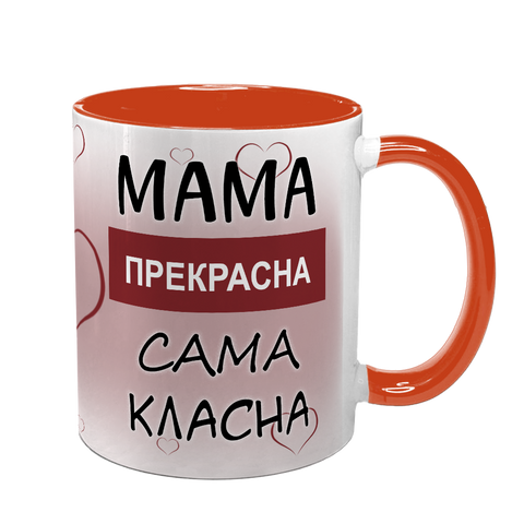 Чашка для Мами, помаранчева з принтом: Мама прекрасна 1.1.3-F фото