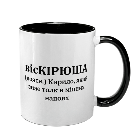 Чашка именная, черная с принтом - висКИРЮША 7.2.46 фото