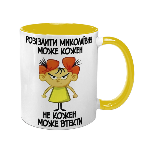 Чашка желтая с принтом - Разозлить Николаевну может каждый 10.29 фото