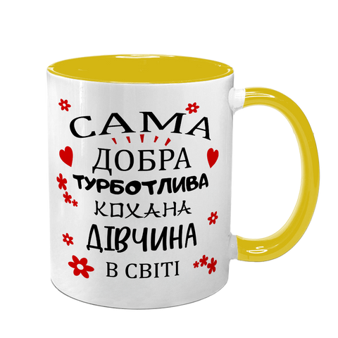 Чашка для Коханої, жовта з принтом: Добра Кохана 2.1.30-F фото