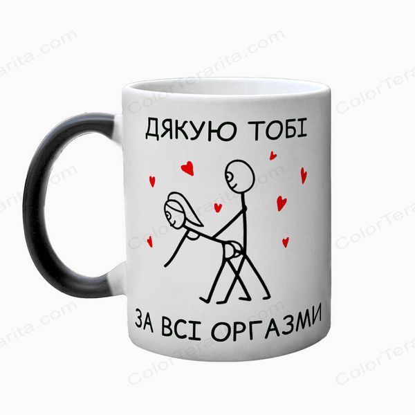 Чашка для Коханих, хамелеон з принтом - Дякую тобі за всі оргазми 2.3.30 фото