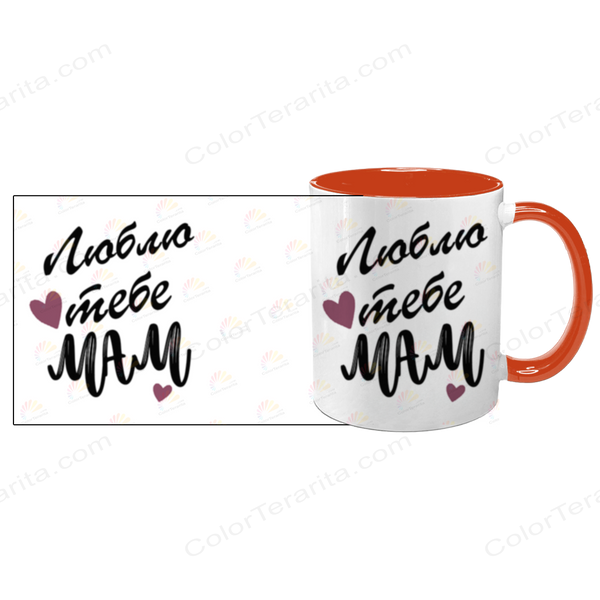 Чашка для Мами, помаранчева з принтом: Люблю тебе Мам 1.1.13-F фото