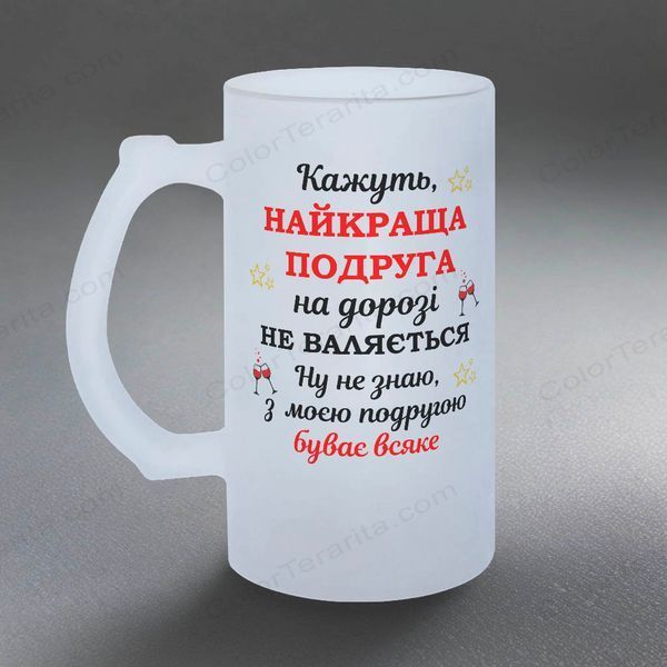 Келих для Подруги, 0,5л пивний, матовий з принтом - Найкраща Подруга не валяється 1.21.17-05KM фото
