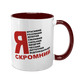 Чашка бордова з принтом - Я скромний 10.123 фото