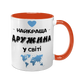 Чашка оранжевая с принтом для Жены - Лучшая Жена в мире 1.3.34-F фото