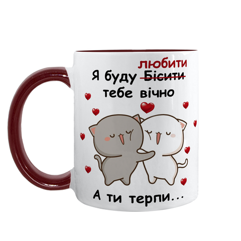 Чашка для Коханого, бордова з принтом: Біситиму, люблю 2.2.39 фото
