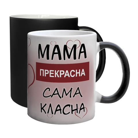Чашка для Мамы, хамелеон: Мама прекрасна 1.1.3-F фото