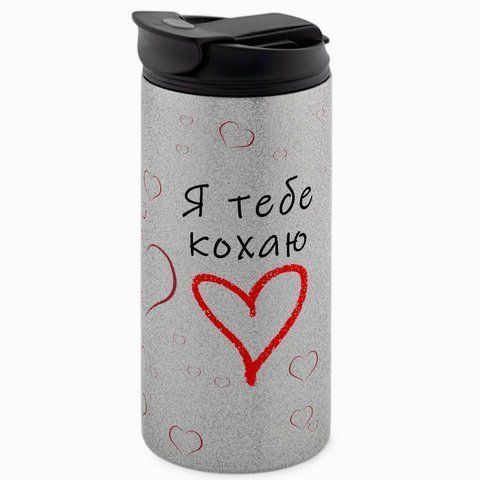 Термокружка для Коханих, гліттер срібн. 450: Я тебе кохаю 2.3.34-450GS фото