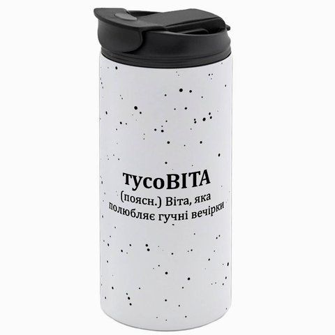 Термокружка Іменна, біла 450мл: тусоВІТА 7.2.24-450TW фото