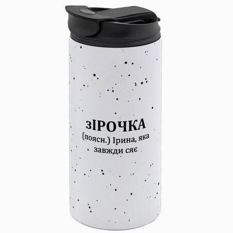 Термокружка Іменна, біла 450мл: зІРОЧКА 7.2.14-450TW фото