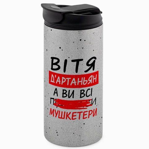 Термочашка именная, глиттер сереб. 450: Витя Дартаньян 7.1.12-450GS фото