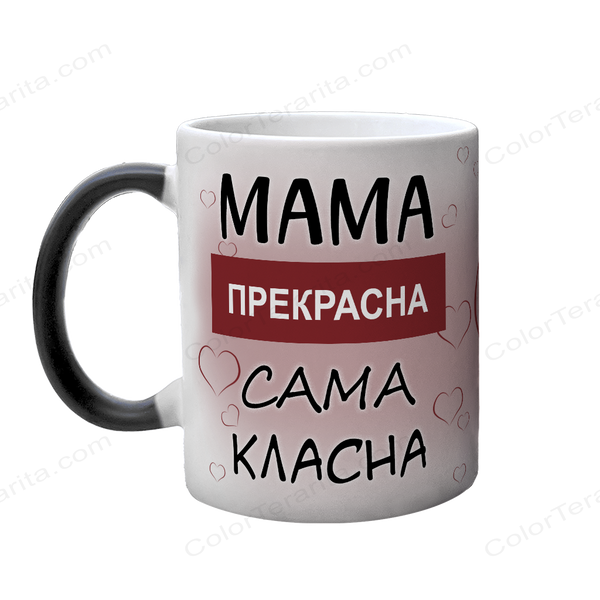 Чашка для Мамы, хамелеон: Мама прекрасна 1.1.3-F фото