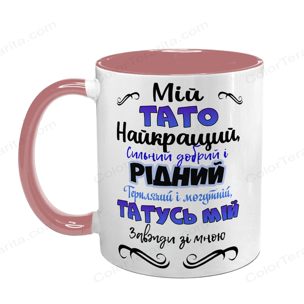 Чашка для Батька, рожева з принтом: Кращий Тато 1.2.27-F фото