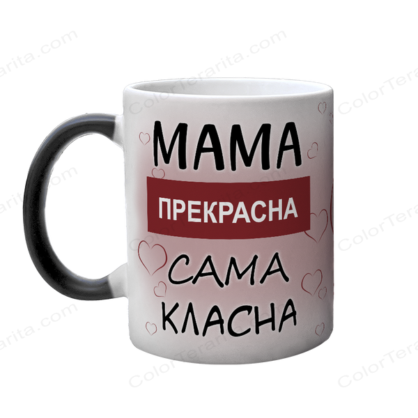 Чашка хамелеон з принтом - Мама прекрасна, сама класна 1.1.3-F фото