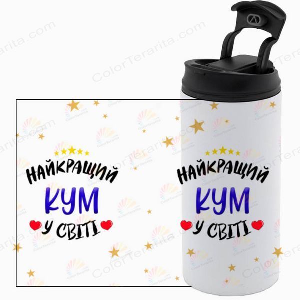 Термочашка Куму, белая 450мл: Кум лучший в мире всем 1.6.20-450TW фото
