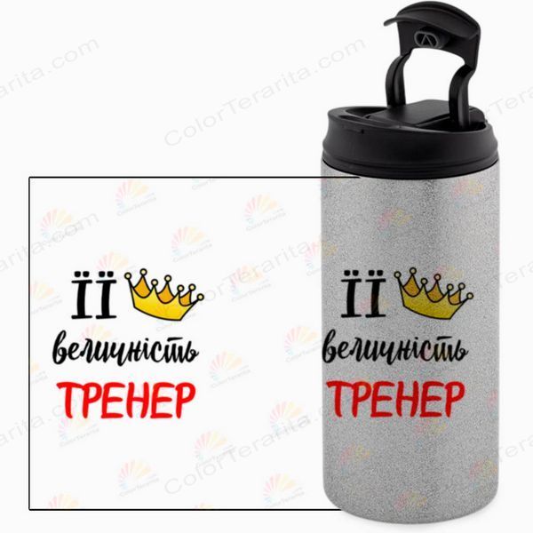 Термочашка для тренера, глиттер сереб 450: Величество 8.10.1-450GS фото