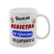 Чашка для Невестки, белая с принтом - Веселая Невестка 1.19.21-F фото