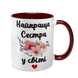 Чашка для Сестри, бордова з принтом: Квітковий 1.11.2-F фото