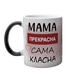 Чашка хамелеон з принтом - Мама прекрасна, сама класна 1.1.3-F фото 2