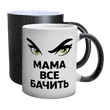 Чашка для Мами, хамелеон з блискітками з принтом - Мама все бачить 1.1.67 фото