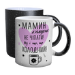 Чашка для Мамы, Хамелеон с блестками с принтом - Мамин кофе не трогать 1.1.72 фото