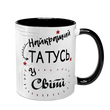 Чашка для Тата, чорна з принтом - Найкращий Татусь 1.2.3-F фото