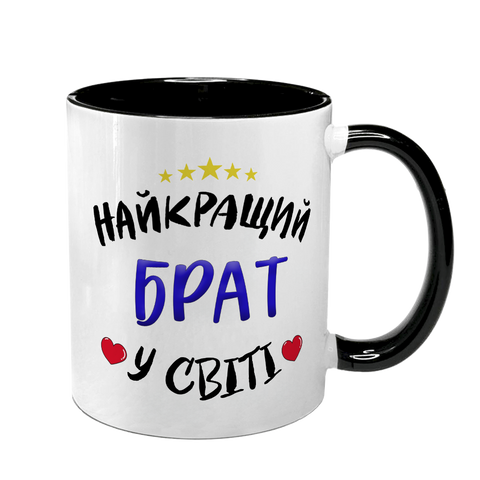 Чашка для Брата, черная с принтом - Лучший Брат 1.12.24-F фото