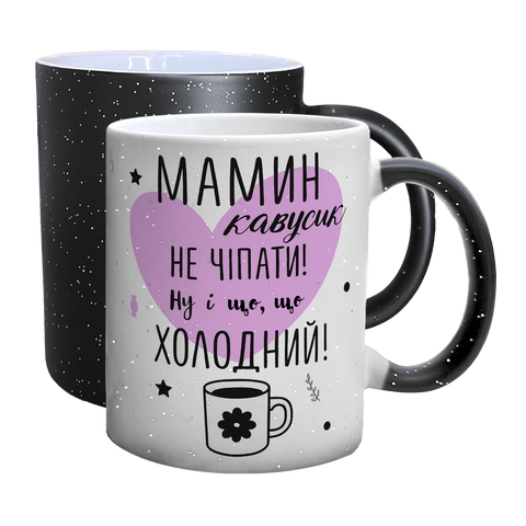 Чашка для Мамы, Хамелеон с блестками с принтом - Мамин кофе не трогать 1.1.72 фото