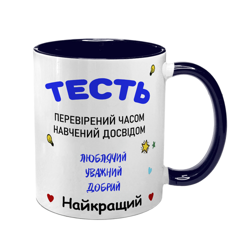 Чашка для Тестя, темно-синя з принтом - перевірений часом, навчений досвідом 1.16.18 фото