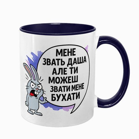 Чашка іменна, темно-синя з принтом: Звати бухати 7.1.15 фото