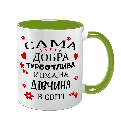 Чашка для Коханої, салатова з принтом: Добра Кохана 2.1.30-F фото