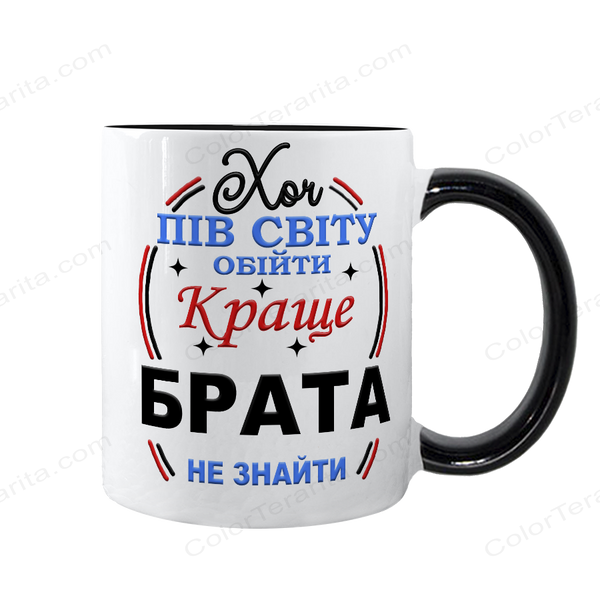 Чашка чорна з принтом - Хоч пів світа обійти, краще Брата не знайти 1.12.18-F фото