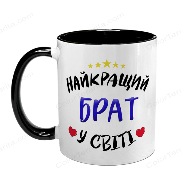 Чашка для Брата, чорна з принтом - Найкращий Брат 1.12.24-F фото