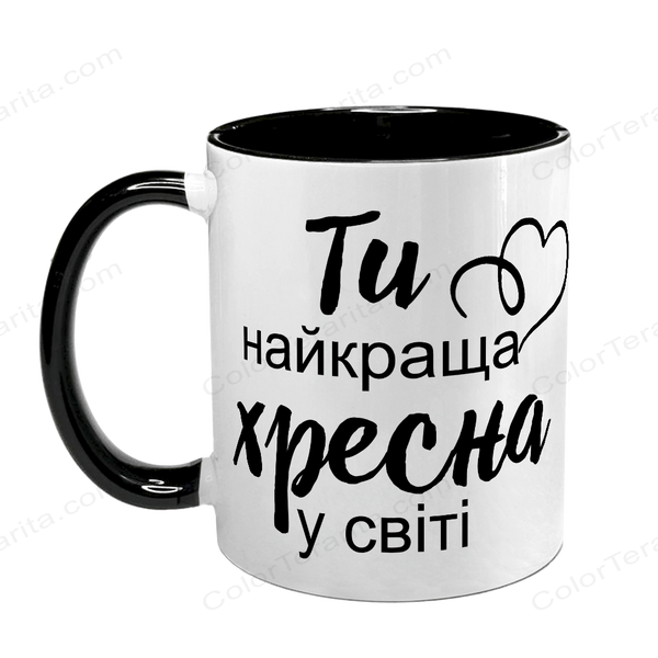 Чашка для Хрещеної, чорна з принтом: Ти найкраща 1.13.18-F фото