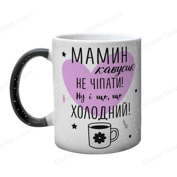 Чашка для Мамы, Хамелеон с блестками с принтом - Мамин кофе не трогать 1.1.72 фото