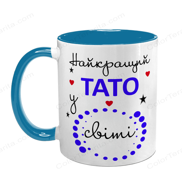 Чашка для Татка, блакитна з принтом: Найкращому Тату 1.2.29-F фото