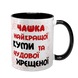 Чашка для Куми, чорна з принтом - Чашка найкращої Куми 1.5.2-F фото