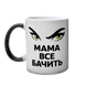 Чашка для Мами, хамелеон з блискітками з принтом - Мама все бачить 1.1.67 фото 2