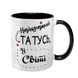 Чашка для Тата, чорна з принтом - Найкращий Татусь 1.2.3-F фото 1