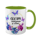 Чашка для Сестри, салатова з принтом: З метеликами 1.11.8-F фото
