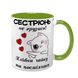 Чашка для Сестри, салатова з принтом - Сестрюнь не грузись! 1.11.24-F фото
