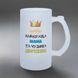 Келих для Мами, 0,5л матовий: Мама й Дружина 1.1.38-05KM фото 1